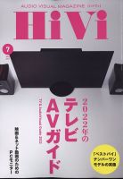 HiVi（ハイヴィ）のバックナンバー | 雑誌/電子書籍/定期購読の予約は