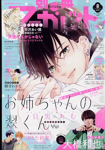 別冊マーガレット 2022年8月号 (発売日2022年07月13日) | 雑誌/定期