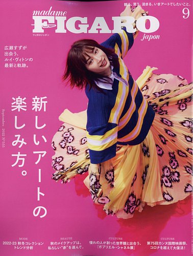 フィガロジャポン(madame FIGARO japon) 2022年9月号 (発売日2022年07