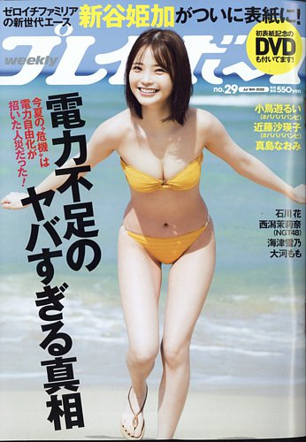週刊プレイボーイ/週プレ 週刊プレイボーイ29号 (発売日2022年07月04日