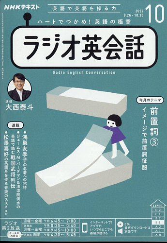 NHKラジオ ラジオ英会話 2022年10月号 (発売日2022年09月14日) | 雑誌