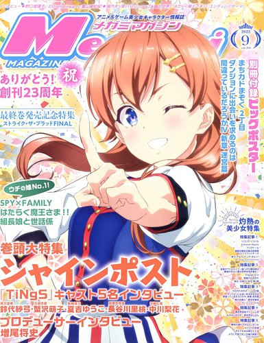 Megami Magazine(メガミマガジン） 2022年9月号 (発売日2022年07月29日