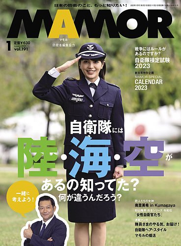 MAMOR（マモル） 2023年1月号 (発売日2022年11月21日) | 雑誌/電子書籍