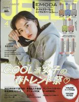 JELLY（ジェリー） 2022年4月号 (発売日2022年02月17日) | 雑誌/定期
