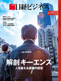 日経ビジネス No.2129 (発売日2022年02月21日) | 雑誌/定期購読の予約