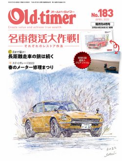 オールドタイマー（Old-timer) 2022年02月25日発売号 | 雑誌/電子書籍
