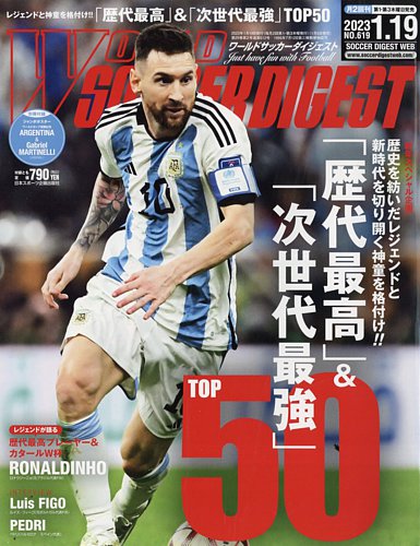 WORLD SOCCER DIGEST（ワールドサッカーダイジェスト） 2023年1/19号