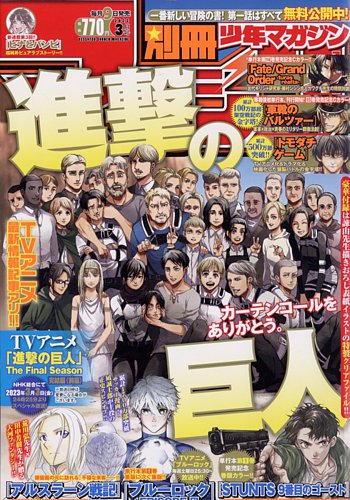 別冊 少年マガジン 2023年3月号 (発売日2023年02月09日) | 雑誌/定期