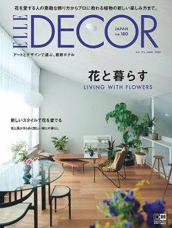 ELLE DECOR(エル・デコ) 2023年6月号 (発売日2023年05月06日) | 雑誌