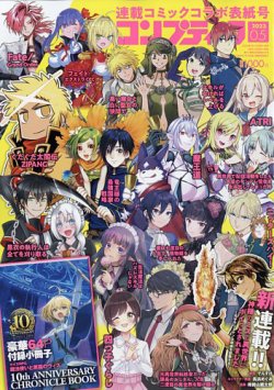 コンプティーク 2023年5月号 (発売日2023年04月10日) | 雑誌/定期購読