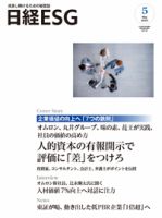 日経ESG 2023年5月号 (発売日2023年04月08日) | 雑誌/定期購読の予約は