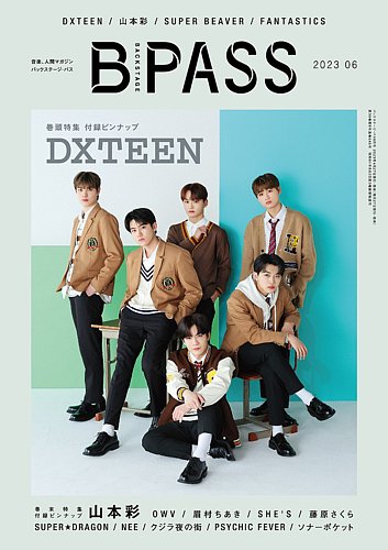 B-PASS（バックステージパス） 2023年6月号 (発売日2023年04月27日