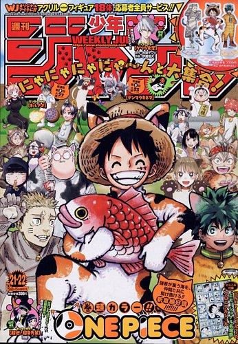 週刊少年ジャンプ 2023年5/15号 (発売日2023年04月24日) | 雑誌/定期