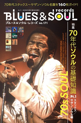 BLUES＆SOUL RECORDS（ブルース＆ソウル・レコーズ） No.171 (発売日