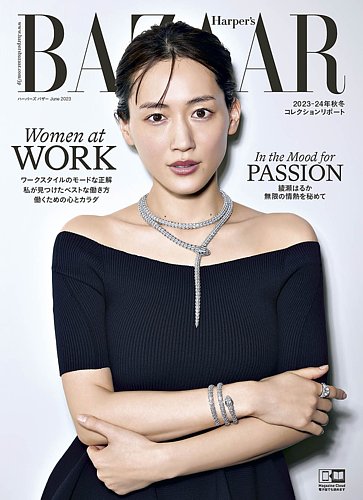 Harper's BAZAAR（ハーパーズ バザー) 2023年6月号 (発売日2023年04月