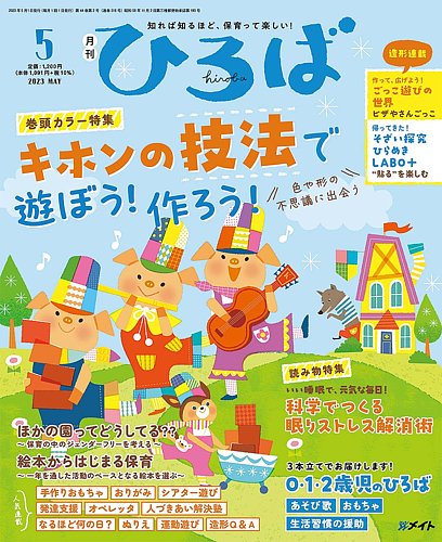 ひろば 2023年5月号 (発売日2023年04月01日) | 雑誌/定期購読の予約は
