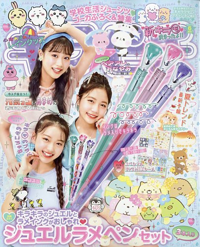 キラピチ 2023年6月号 (発売日2023年05月15日) | 雑誌/電子書籍/定期