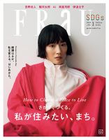 FRaU（フラウ） 2024年1月号 (発売日2023年12月05日) | 雑誌/定期購読