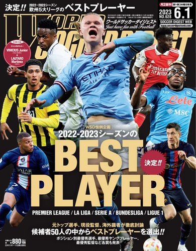 WORLD SOCCER DIGEST（ワールドサッカーダイジェスト） 6/1号 (発売日
