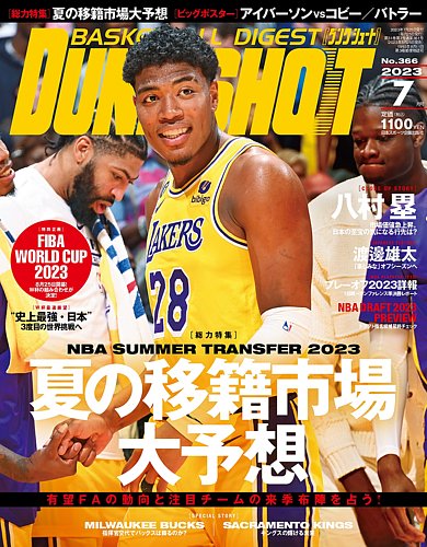 DUNK SHOOT（ダンクシュート） 2023年7月号 (発売日2023年05月25日