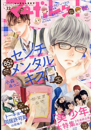 マーガレット 2022年11/5号 (発売日2022年10月20日) | 雑誌/定期購読の