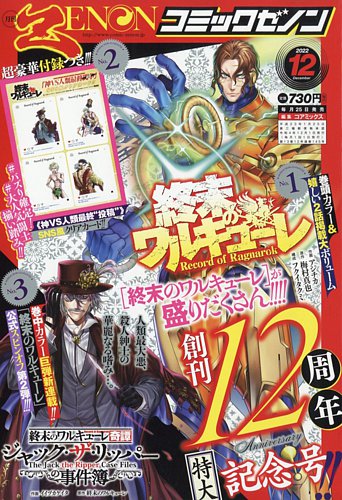 月刊コミックゼノン 2022年12月号 (発売日2022年10月25日) | 雑誌/定期