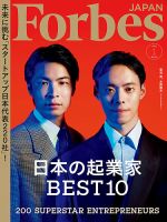 Forbes JAPAN（フォーブス ジャパン） 2023年1月号 (発売日2022年11月