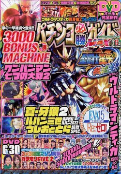 パチンコ必勝ガイドMAX 2022年12月号 (発売日2022年10月20日) | 雑誌