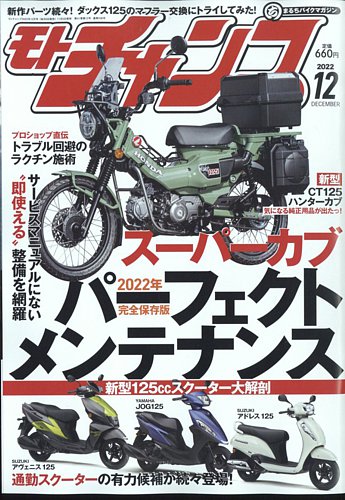 モトチャンプ 2022年12月号 (発売日2022年11月05日) | 雑誌/電子書籍