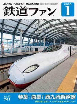 鉄道ファン 2011年 全12号セット 鉄道ファン 2011年 1月～12月号 12冊