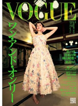 VOGUE JAPAN (ヴォーグ ジャパン) 2023年1月号 (発売日2022年12月01日
