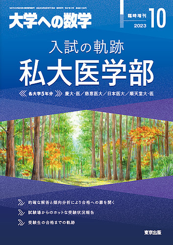 増刊 大学への数学 2023年10月号 (発売日2023年09月29日) | 雑誌/定期