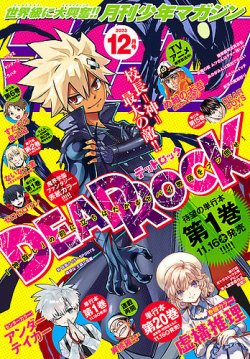 月刊 少年マガジン 2023年12月号 (発売日2023年11月06日) | 雑誌/定期