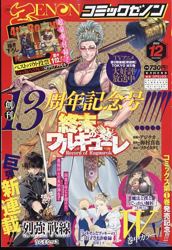 月刊コミックゼノン 2023年12月号 (発売日2023年10月25日) | 雑誌/定期