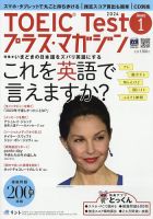 TOEIC Test プラス・マガジン 2024年1月号 (発売日2023年12月06日