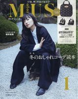 otona MUSE(オトナミューズ) 2024年1月号 (発売日2023年11月28日