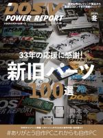 DOS/V POWER REPORT (ドスブイパワーレポート) 2024年2月号 (発売日