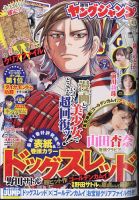 週刊ヤングジャンプ 2024年2/1号 (発売日2024年01月18日) | 雑誌/定期