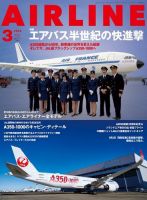 月刊エアライン 2024年3月号 (発売日2024年01月30日) | 雑誌/電子書籍