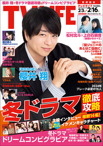 TVLIFE 2016年 No.16(7／29号) 【公式通販】