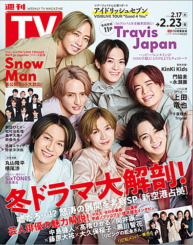 週刊TVガイド関東版 2024年2/23号 (発売日2024年02月14日) | 雑誌/定期