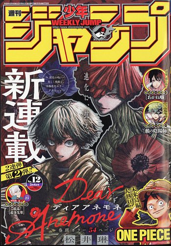 週刊少年ジャンプ 2024年3/4号 (発売日2024年02月19日) | 雑誌/定期