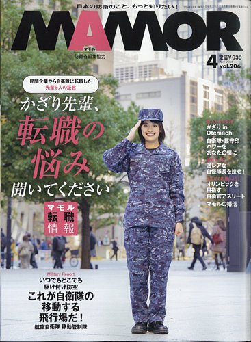 MAMOR（マモル） 2024年4月号 (発売日2024年02月21日) | 雑誌/電子書籍