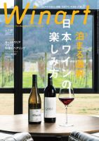 ワイナート(Winart) 2024年4月号 (発売日2024年03月05日) | 雑誌/電子