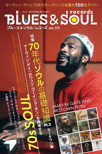 BLUES＆SOUL RECORDS（ブルース＆ソウル・レコーズ） No.172 (発売日