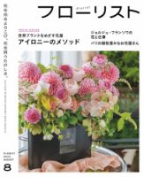 フローリストのバックナンバー | 雑誌/電子書籍/定期購読の予約はFujisan