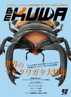 BE-KUWA（ビークワ） 90 (発売日2024年01月19日) | 雑誌/電子書籍/定期