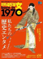 昭和45年女 昭和45年女 2023年3月号 Vol.11 (発売日2023年03月24日