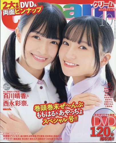 Cream（クリーム） 2023年10月号 (発売日2023年09月07日) | 雑誌/定期