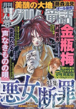 まんがグリム童話 2024年8月号 (発売日2024年06月28日) | 雑誌/定期